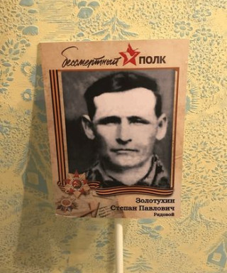 Золотухина Степан Павлович