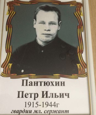 Пантюхин Петр Ильич