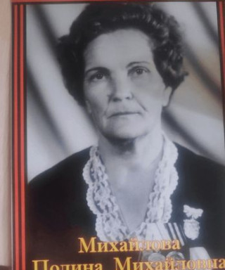 Михайлова Полина Михайловна