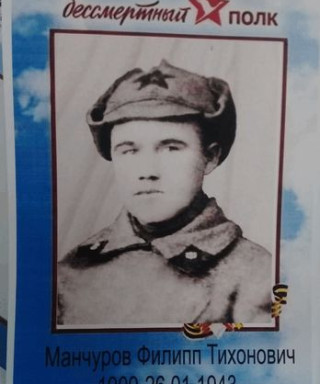 Манчуров Филипп Тихонович