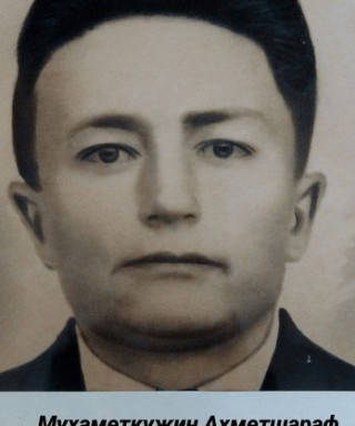 Мухаметкужин Ахметшараф Асылгужаевич