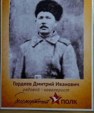 Гордеев Дмитрий Иванович