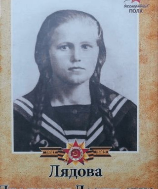 Лядова Прасковея Леонтьевна
