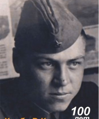 Клеба Василий Кириллович