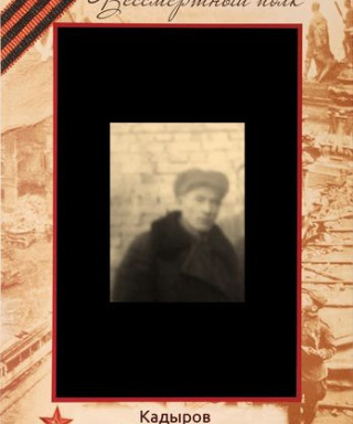 Кадыров Исмаил Губаевич