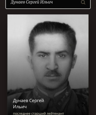 Дунаев Сергей Ильич