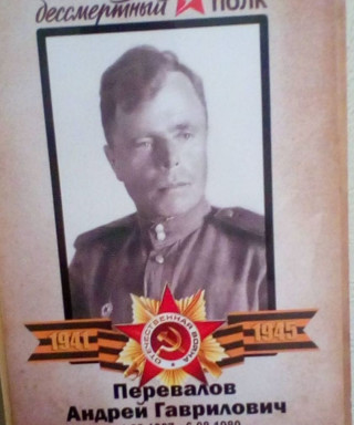 Перевалов Андрей Гаврилович