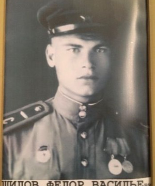 Шилов Фёдор Васильевич