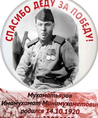 Мухаматьяров Имамухамат Миннимухаматович