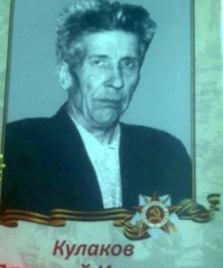 Кулаков Дмитрий Иванович