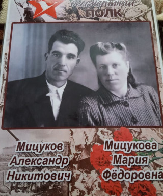 Мицукова Мария Фёдоровна