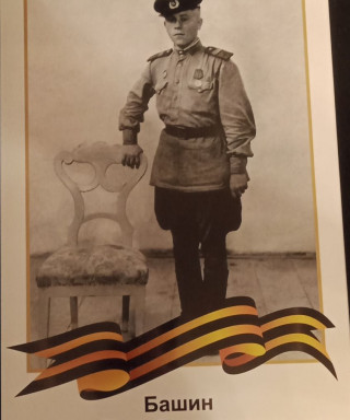 Башин Петр Петрович