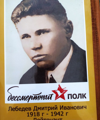 Лебедев Дмитрий Иванович