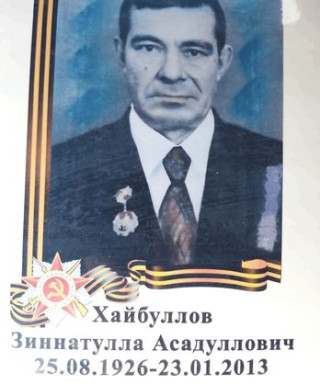 Хайбуллов Зиннатулла Асадуллович