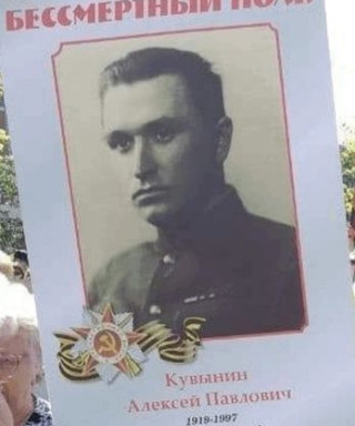 Кувынин Алексей Павлович