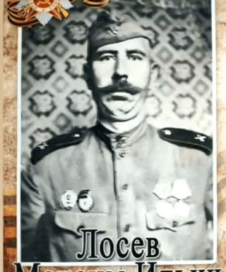 Лосев Максим Ильич