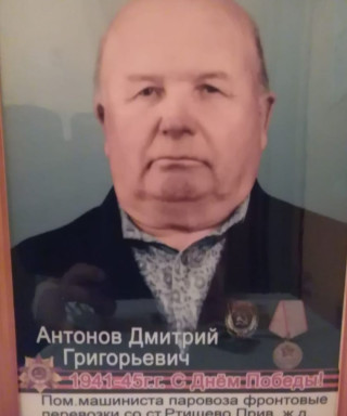 Антонов Дмитрий Григорьевич