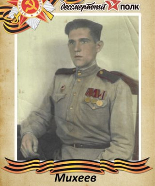 Михеев Юрий Иванович