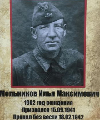 Мельников Илья Максимович