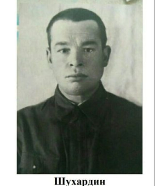 Шухардин Тимофей Иванович