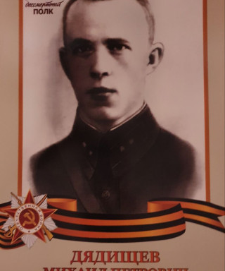 Дядищев Михаил Петрович