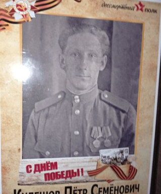 Кулешов Петр Семёнович