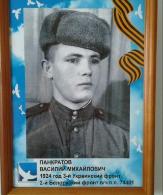 Панкратов Василий Михайлович