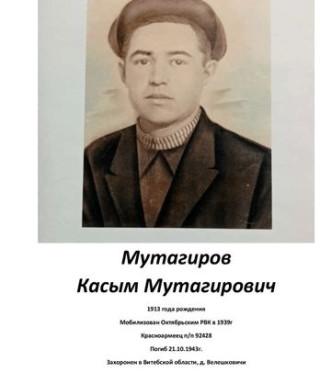 Мутагиров Касым Мутагирович