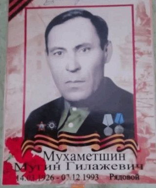 Мухаметшин Мугин Гилажевич