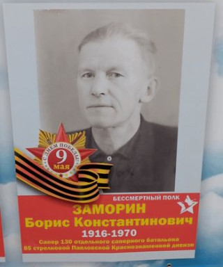 Заморин Борис Константинович
