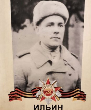 Ильин Николай Никандрович