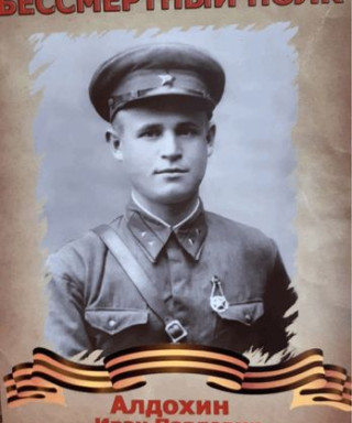 Алдохин Иван Павлович