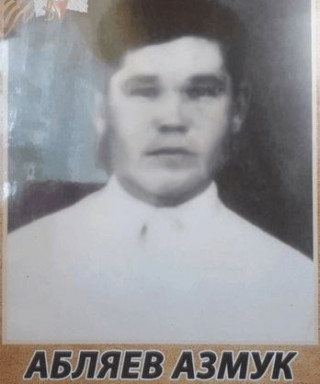 Абляев Азмук Шархумович