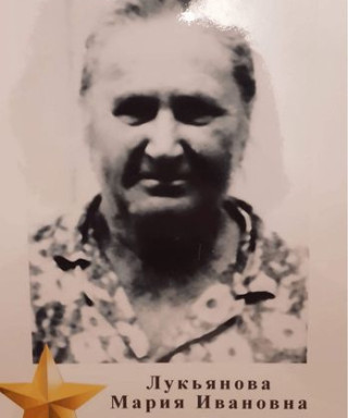 Лукьянова Мария Ивановна