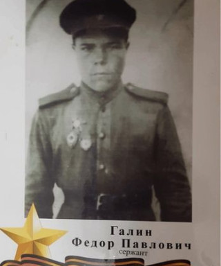 Галин Фёдор Павлович