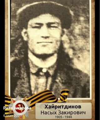 Хайретдинов Насих Закирович