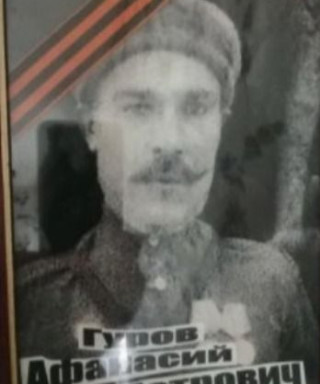 Гуров Афанасий Петрович
