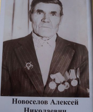 Новосёлов Алексей Николаевич