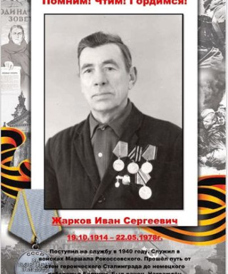 Жарков Иван Сергеевич