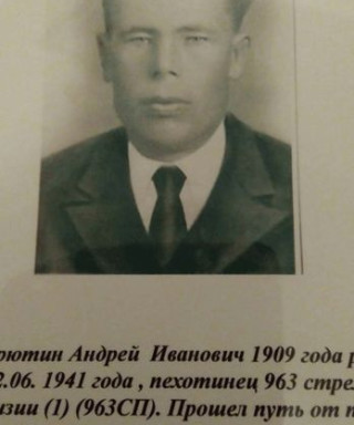 Ерютин Андрей Иванович