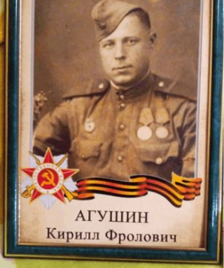 Агушин Кирилл Фролович