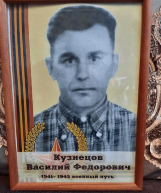 Кузнецов Василий Федорович