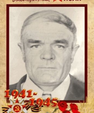 Кузько Иван Игнатьевич