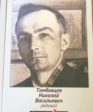 Тамбовцев Николай Васильевич