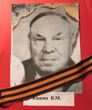 Кяжин Владимир Михайлович