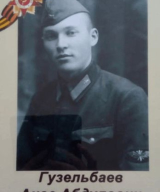 Гузельбаев Анас Абдуллович