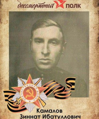 Камалов Зиннат Ибатуллович
