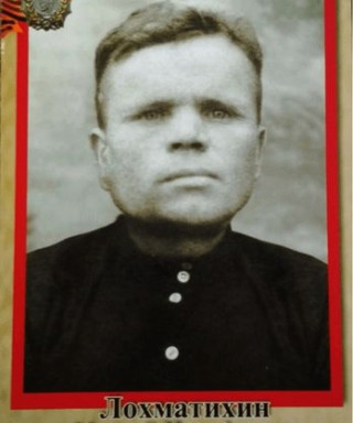 Лохматихин Матвей Иосифович