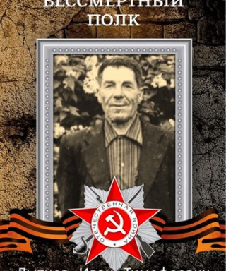 Лытнев Иван Тимофеевич