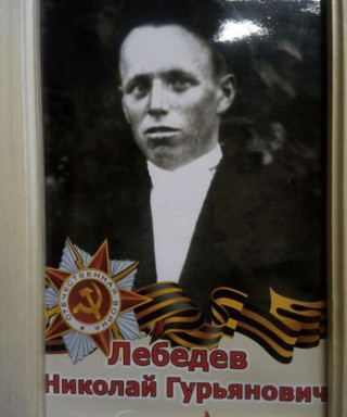 Лебедев Николай Гурьянович